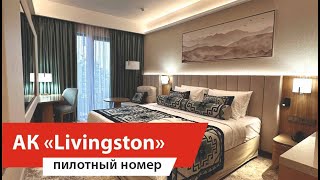 Комплексное оснащение гостиниц Livingston Grand Resort amp SPA [upl. by Ativet277]