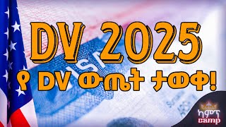 የ DV ውጤትዎን በቀላሉ ማወቅ ይችላሉ DV Lottery 2025 [upl. by Schnorr]