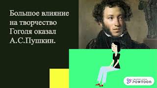 Как жизнь быт и социум повлияли на творчество НВГоголя [upl. by Joselyn772]