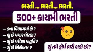 Gujarat New Bharti 2024 I 500 કાયમી ભરતી 🔥I Salary Syllabus Age Qualification Exam Pattern [upl. by Atokad]