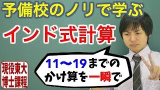 11から19までの数どうしのかけ算【インド式計算】 [upl. by Enilekcaj]