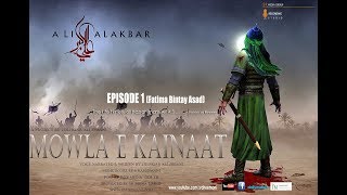 Mowla E Kainaat  Hazrat Ali AS Episode 1 Part 1 Fatima Bintay Asad [upl. by Uis]