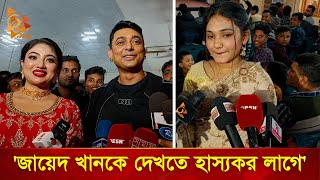 নেচেগেয়ে ডিগবাজিতে বরিশাল মাতালেন জায়েদ খান  Zayed Khan Digbaji  Barishal News  District News [upl. by Anuahsar]