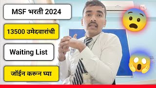 MSF Bharti Update 2024  13500 उमेदवारची waiting List  MSF Bharti Full Information 2024 [upl. by Darrill]