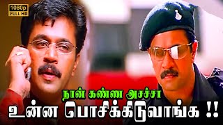 நான் கண்ண அசச்சா உன்ன பொசிக்கிடுவாங்க   Arasatchi Movie Super Scenes  Arjun [upl. by Airebma]