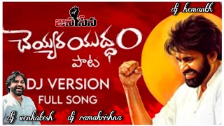 janasena party new DJ remix song imx by dj mix by dj venkatesh dj ramakrishna Dj HEMANTH [upl. by Hisbe772]