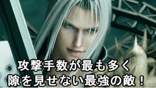 【PS4】ファイナルファンタジー7 リメイク セフィロス戦 難易度HARD ガン攻め攻略【FF7R】 [upl. by Kennard331]