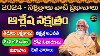 ఆశ్లేష నక్షత్రం  Ashlesha nakshatra characteristics in telugu  Ramasharma  Aha Bhakthi [upl. by Leuams]