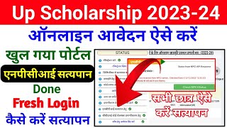 Up Scholarship 202324 Apply Npci Problem  Scholarship Status Not Received From Npci Server [upl. by Mable]