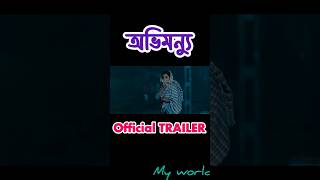 Abhimannyu  Official TRAILER  New assamese movie 2024  abhimannyu trending shorts [upl. by Cesar733]