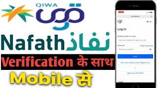 Qiwa login with Nafath app  Nafath se qiwa login kaise kare [upl. by Ycnalc]