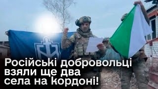 🔥 Російські добровольці йдуть уперед Узяли ще два села РФ [upl. by Kinimod224]