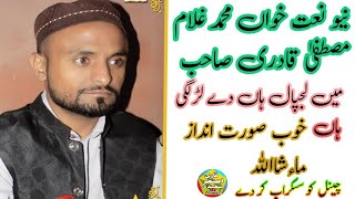 me lajpal haa dy lar lghi haa golam Mostafa qadri new naat khuwan [upl. by Pigeon389]