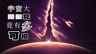 宇宙的脉动：从哈勃定律到终极命运 [upl. by Wina71]