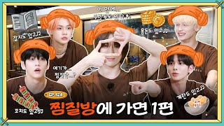 TO DO X TXT  EP124 When We Go To Jjimjilbang Part 1 [upl. by Annaira]