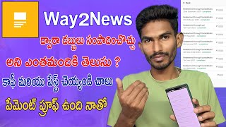 Copy And Paste చేస్తూ రోజు ₹1000 సంపాదించండి  How To Earn Money in Way2News App  Way2New 🤑 [upl. by Leinadnhoj]