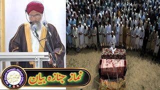 Namaz E Janaza Ka Bayan 2024  Md Shahid Hussain Misbahi [upl. by Nnaxor]