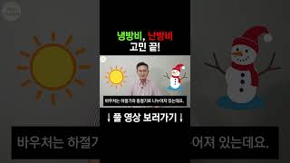 이거 몰랐다면 손해 에너지 바우처 1분 요약🎥 [upl. by Tehcac]