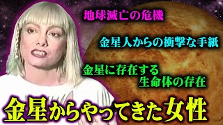 金星人が話す地球の未来とは？謎が多すぎる金星を調査しない理由がヤバすぎる…【 都市伝説 金星 謎 宇宙人 】 [upl. by Sirmons]