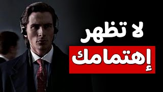 كيف تصبح أكثر غموضا من خلال عقلك الباطن؟ [upl. by Darooge855]