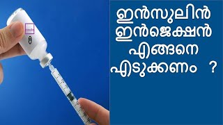 How to give Insulin injection Malayalam  Insulin injection Malayalam [upl. by Nowtna580]