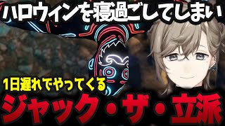 【ストグラ】ハロウィンを寝過ごし1日遅れで暴れ回るネボウザ立派ジャック・ザ・立派【叶無馬かなストグラにじさんじ】 [upl. by Yecies128]