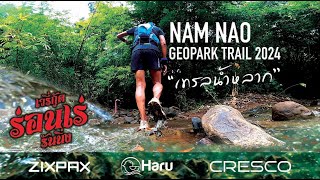 น้ำหนาว Geopark trail 2024 เทรลน้ำหลาก [upl. by Daph]