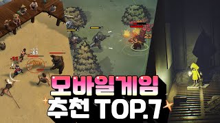 모바일게임 추천 TOP7  이번 주말에는 너로 결정했다 [upl. by Ahsieni]