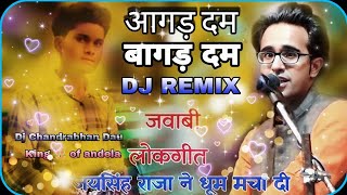 AGAD BAM BADAG BAM JAISINGH RAJA KE LOKGEET DJ MAIN DJ JITTU KHARE RAI 🔥 2025 DJ CHANDRABHAN SINGH [upl. by Boone567]