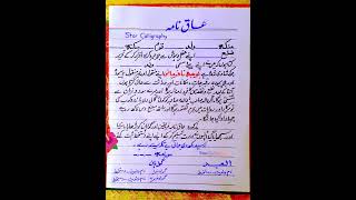 عاق نامہ کو کیسے لکھیں How to write Aaq Nama in Urdu عاق نامہ Learn Urdu beautiful handwriting [upl. by Feltie]