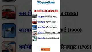 GK in Hindi  GK questions answers  gk [upl. by Dasha142]