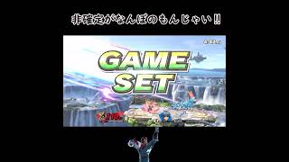 【スマブラSP】ファルコンのブルーカラー格好よくない⁈スマブラsp スマブラ キャプテンファルコン vip [upl. by Leahplar773]