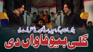 Gali Bewafawan Di  King Of Folk Basit Naeemi Chowk Munda Show  Mianwali Production [upl. by Lecirg]