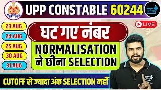 UPP CONSTABLE RESULT NORMALISATION में घटे नंबर UPP CONSTABLE Marks upp second Merit list [upl. by Joshua]