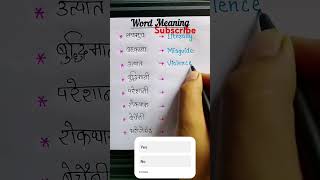 Hindi to English Word Meaning HarishKumarM5 english englishvocabulary education [upl. by Nodnahs]