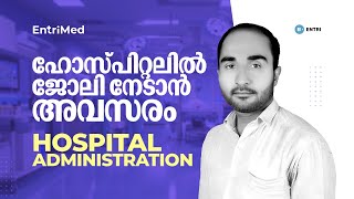 Hospital Administration  നേടാം ആരോഗ്യ മേഖലയിൽ മികച്ചൊരു ജോലി  Career in healthcare field [upl. by Ahsimot590]