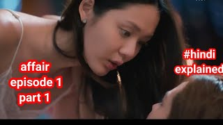 affair the series episode 1 part 1  hindi explain  thai gl series [upl. by Borman]