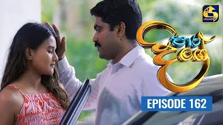 Paara Dige Episode 162  පාර දිගේ  03rd January 2022 [upl. by Pelmas444]