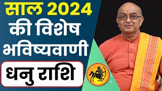 Dhanu Rashi 2024 ।। Dhanu Rashifal 2024 धनु वार्षिक राशिफल 2024।। Sagittarius 2024 [upl. by Ssilem]