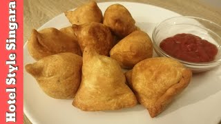 হোটেল স্টাইলের পারফেক্ট সিঙ্গারা  Hotel Style Singara RecipeHome Singara Recipe [upl. by Ludlew951]