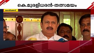 പത്മജയെ എടുത്തിട്ട് കാൽക്കാശിന്റെ ഗുണം ബിജെപിയ്ക്കുണ്ടാവില്ല കോൺഗ്രസ് എന്നും പരിഗണന കൊടുത്തു [upl. by Ennazus]