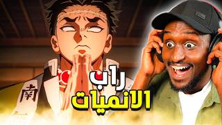 راب غوكو و غيومي هاشيرا الصخر 🔥  راب الانميات [upl. by Yliah]