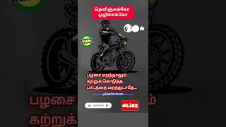 Tamil Motivation முழுச்சுக்கோ‼️ shorts motivation quotes life tamil daily status reels [upl. by Jaquenette]