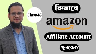 How to Create Amazon Affiliate Account 2023  Class16 [upl. by Nalepka]