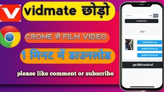 Original Vidmate Download Kaise Kare  Vidmate Kaise Download Kare  How To Download Vidmate [upl. by Isak]