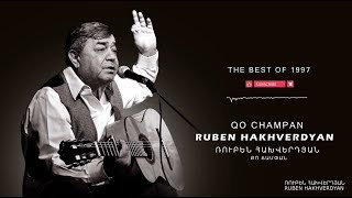 Ruben Hakhverdyan  Qo Champan  Ռուբեն Հախվերդյան  Քո ճամփան [upl. by Thain]