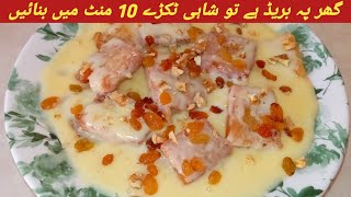 Shahi Tukray Recipe  Easy Bread Dessert Recipe  How to Make Shahi Tukda Recipe  Mughlai Dessert [upl. by Snashall]