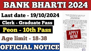 Government Bank Recruitment 2024  New Bank Recruitment 2024  govtjob cdccbank newvacancy2024 [upl. by Gretal]