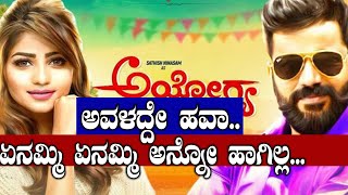 ಏನಮ್ಮಿ ಏನಮ್ಮಿ ಹಾಡಿಗೆ ಸಿಕ್ಕಿದೆ 50 ಮಿಲಿಯನ್ ಹಿಟ್ಸ್ FILMIBEAT KANNADA [upl. by Layton]