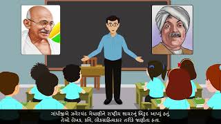 std 6 gujarati ch 6 part 1 dhoran 6 gujarati palash chapter 6 ZHAVERCHAND MEGHANI [upl. by Mintz]